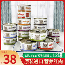 Meow ECO Thai domestic pet cat canned cat cat snacks wet food tuna fish 80g tuna 12 cans mixed