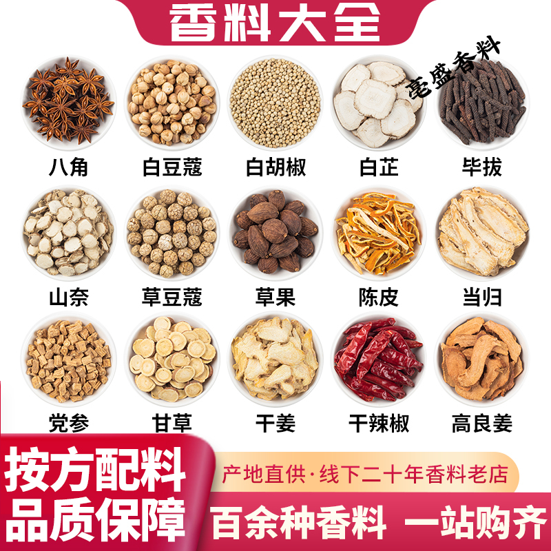 Complete List of Ingredients and Spices According to the Recipe: Star Anise, Aniseed, Cinnamon, Bay Leaves, Sichuan Pepper, Fennel, Brine, Meat Marinade, Wholesale