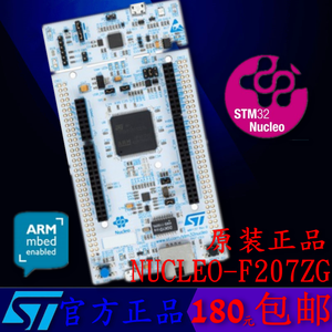 ST意法 原装开发板 NUCLEO-F207ZG STM32F207ZGT6 包邮 可直拍