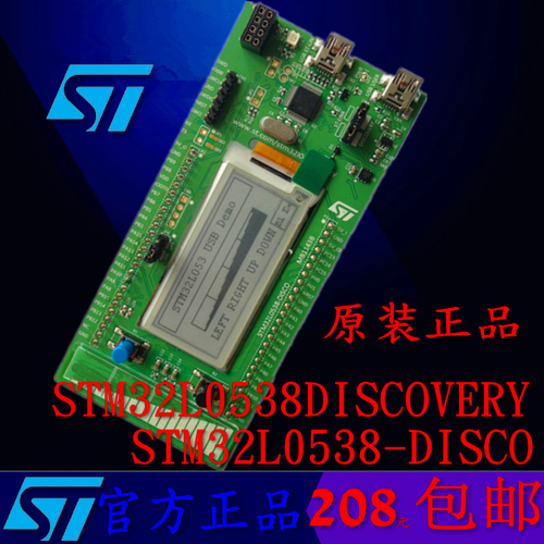STM32L0538-DISCO开发板  STM32L0538DISCOVERY STM32L053C8T6