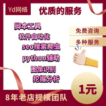 Script tool software automates python order taking seo search crawler mining analysis image recognition