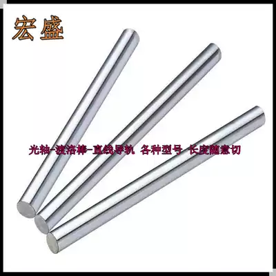 Linear plated Luo Optical shaft diameter 3-35 slide rail No 45 steel ordinary Luo rod(can be cut off any length)