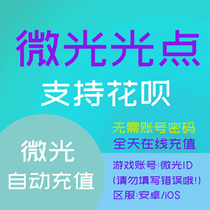 (Automatic recharge without password)Shimmer light spot 12 light spot recharge Shimmer light spot 12 speed charge