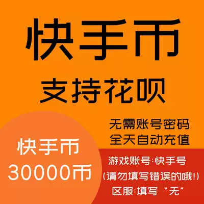 (Can be shot) fast hand recharge 30000 fast coin recharge fast hand coin fast hand coin fast money quick s quick money quick s money