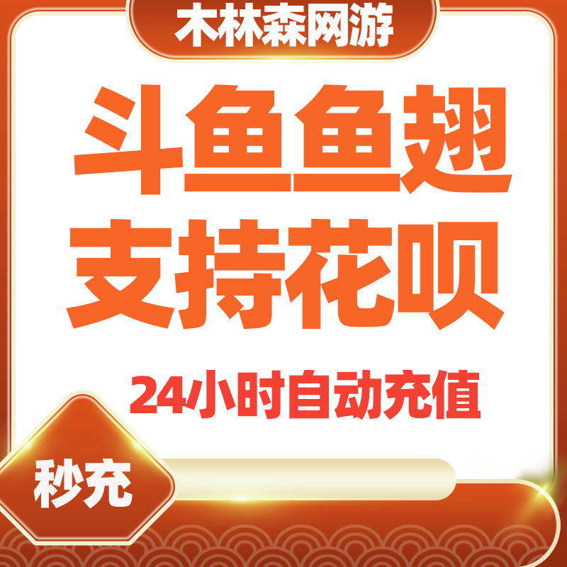 Bucket Fish Live Bucket Fish Tv Shark Fin 1 Douyu Recharge Bucket Fish tv1 Shark Fin Seconds to account