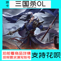 Tour card classic service Three kingdoms kill ol point card 200 yuan Three kingdoms kill ol ingot 200 yuan 20000 ingot recharge