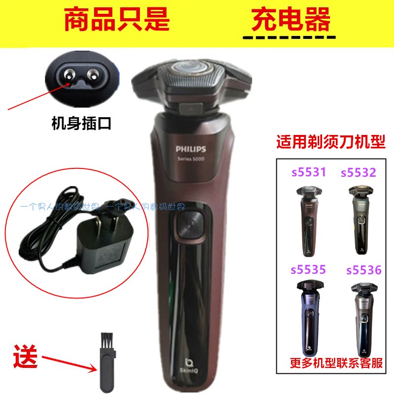 Suitable for Philips Shaver Charger Cable S5000S5531 S5532S5533S5535S5536S5589
