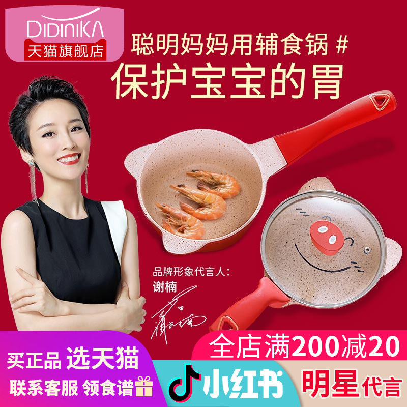 Didinika baby non-stick food pot didinika non-stick pot baby porridge milk pot