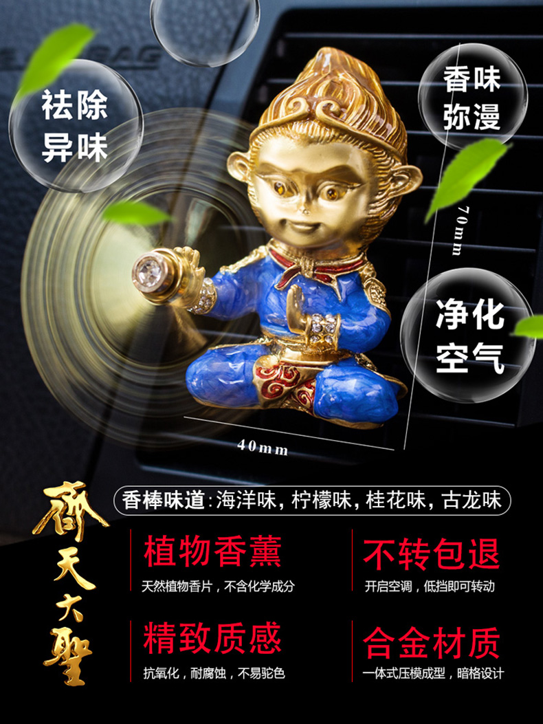 Qiti Dasheng xe nước hoa xe hơi điều hòa không khí cửa hàng quạt xe Sun Wukong trang sức trang trí mạng khỉ đỏ - Trang trí nội thất trang trí nhà ngày tết