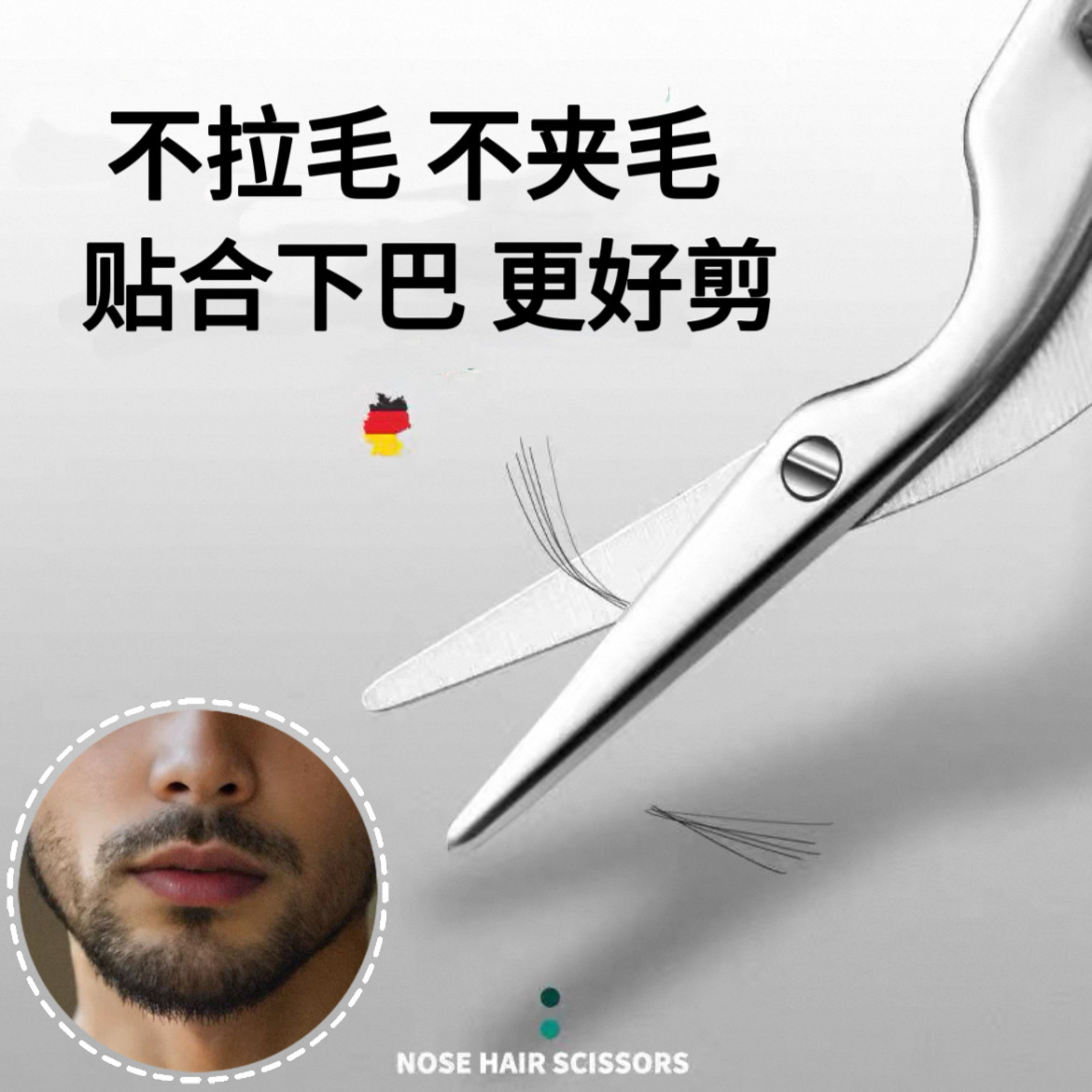 剪胡子专用剪刀套装男士胡子圆头修剪器剪刀修胡子工具小剪刀神器 3