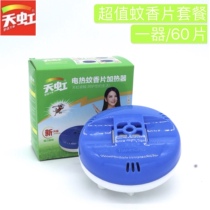 Tianhong household electric mosquito coil mosquito repellent heater Mosquito killer tablet package insert 60 tablets available for infants and young children 1 device