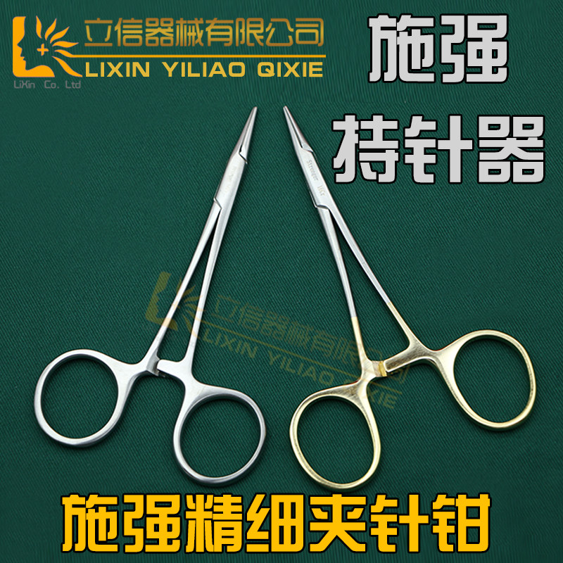 苏州施强持针器12.5cm夹针钳 埋线双眼皮夹针钳练习持针器 包邮