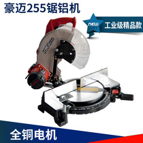 Haomai 105C high power industrial grade aluminum alloy sawing machine 255 boundary aluminum machine bevel cutting aluminum machine belt cutting machine