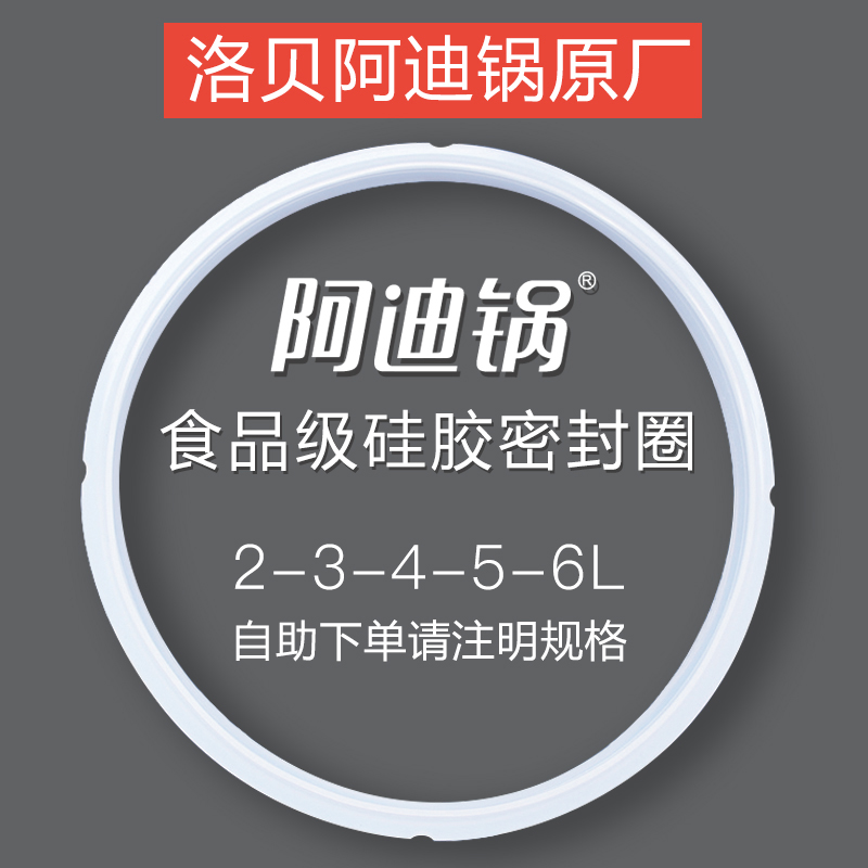 Lobeadi Pan Pressure Cooker Original Factory Seal Rings 2 Liters 3 Liters 4 Liters 5 Liters 6 Liter Rubber Rings Imported Silicone Gel