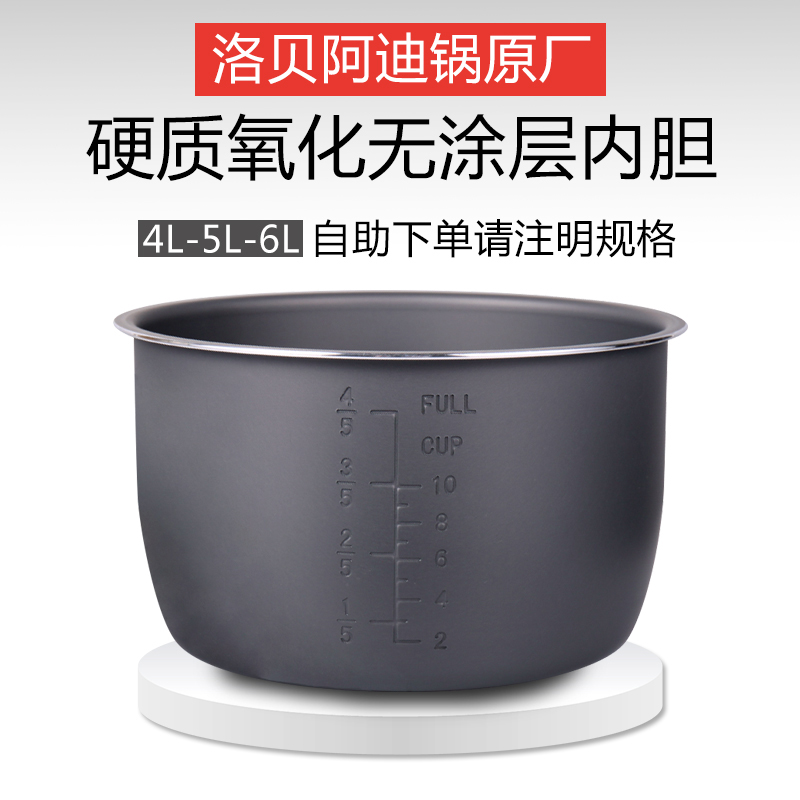 Luobei Adi pot special 4L5L6L hard oxidation uncoated liner electric pressure cooker accessories original factory