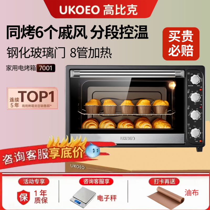Jiabao De Ukoeo Hbd-7001 Household Baking Large-Capacity Electric Oven with Multi-Function Upper and Lower Temperature Control 70L