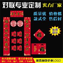 2022 couplet custom Tiger year advertisement spring couplet custom bronzing welfare word profit is sealed window grilles package printing logo