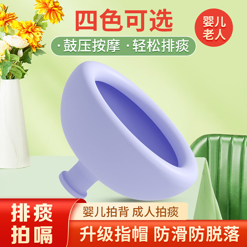 拍痰器老人咳痰家用吸痰扣背儿童婴儿拍打背部硅胶拍痰杯叩背排痰