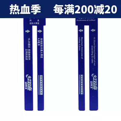 Red double happiness table tennis table tennis table Plastic measuring net ruler Metal referee ruler Standard ruler