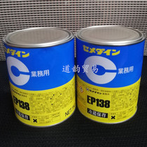 Japan CEMEDINE Shimin hard EP138 glue Heating curing glue Strong adhesion environmental protection yellow glue