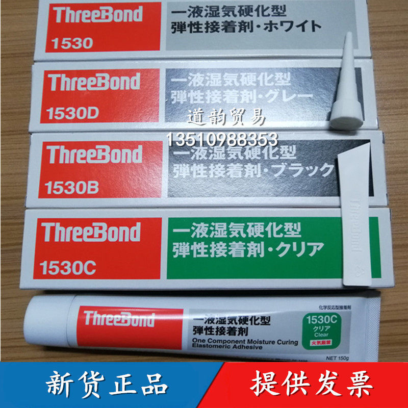 Japan ThreeBond three key 1530C B D glue strong bonding sealing Silicone elastic adhesive