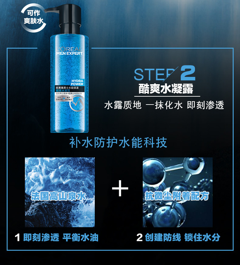 欧莱雅 男士专用护肤品套装 图3