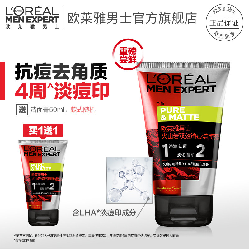 [USD 24.26] L'Oreal men's special facial cleanser Volcanic mud oil