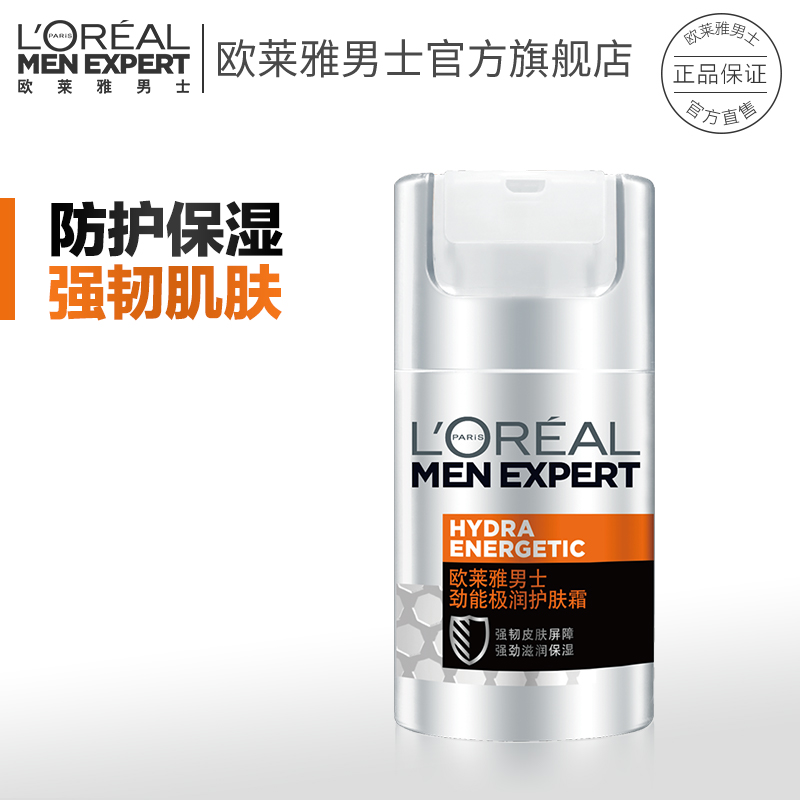 白菜价！50ml L'Oreal Paris巴黎欧莱雅 男士 劲能极润保湿霜