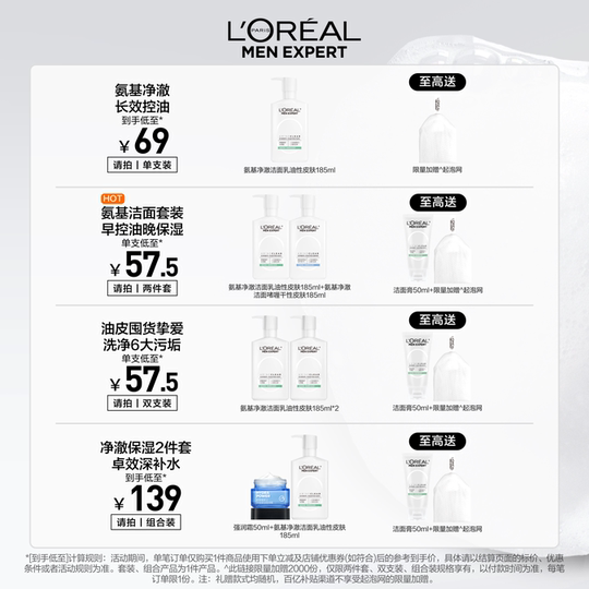 Специальная аминокислотная чистящая среда для лиц L'Oreal
