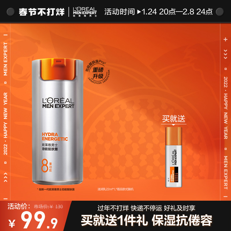 L'Oréal Men's Face Cream Autumn /Winter Awakening Lotion Hydrating Moisturizer Skincare Products Face Oil Lotion