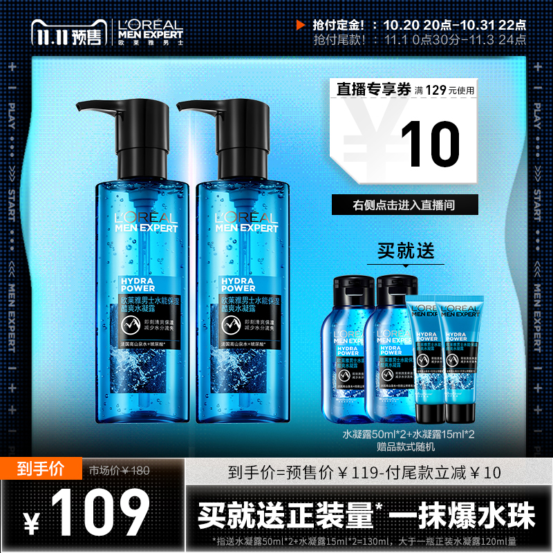 L’OREAL PARIS 巴黎欧莱雅 男士水能保湿酷爽水凝露 120ml 双11预售折后￥104包邮 赠水凝露50ml*2+15ml*2