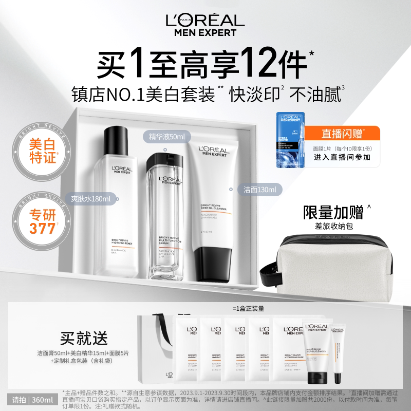 Мужской осветляющий набор L'Oreal в подарочной коробке Отбеливающее очищающее средство для лица, лосьон для ухода за кожей, Увлажняющий подарок на день рождения