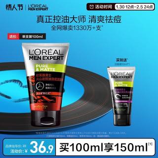 L'Oreal men's special facial cleanser volcanic mud oil control acne deep clean pore cleanser official authentic