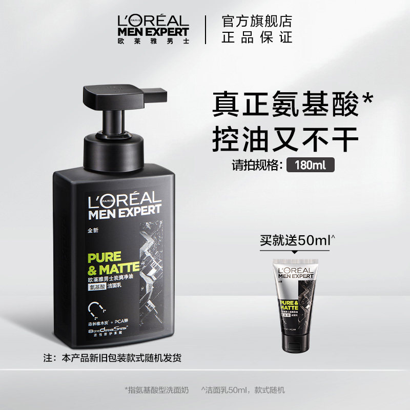 L'Oréal Men's Exclusive Amino Acid Cleanser Hydrating Moisturizing Oil Control Cleanser Men's SkinCare Products Official