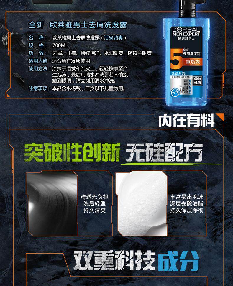 欧莱雅 男士活泉/炭爽 去油去屑洗发水组合 图3