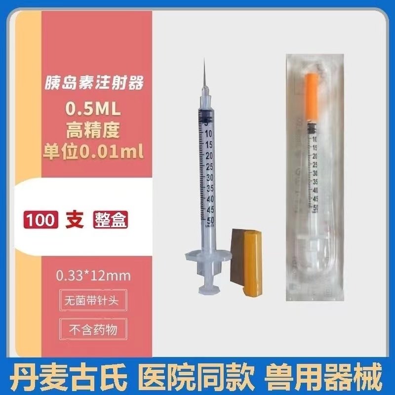 Gu's insulin syringe 29G Danish imports 0 5ml disposable veterinary 50U trace syringe pets
