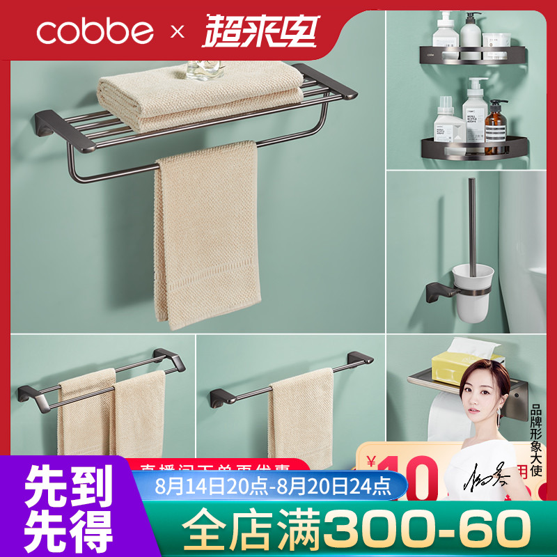 Cabe gun grey towel frame cosmetic room wall mounted bathroom towel hanging bar