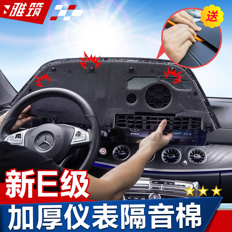 Dedicated to the Bense E-level mid-control soundproof cotton E200L E260L E300L E300L bench silent shock-proof cotton retrofit