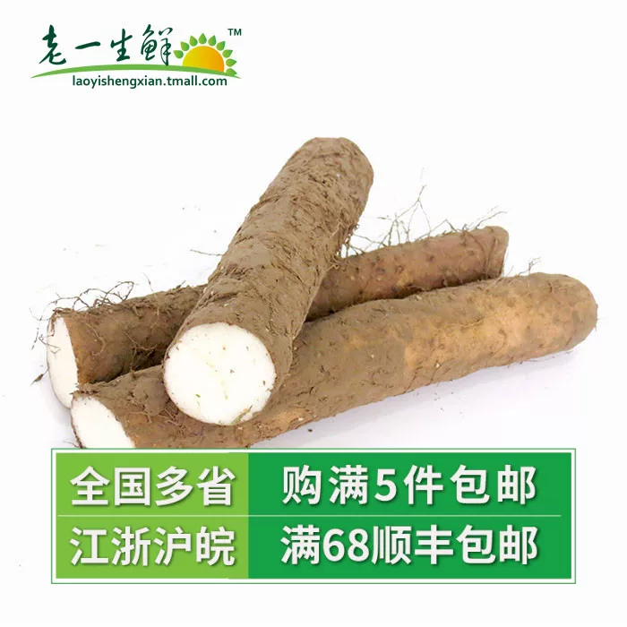 [Lao Yi Fresh] Свежие овощи Свежий Яма Яма Ям 500 г
