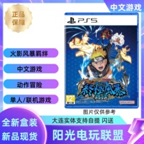 Sony PS5 Game Naruto Boruto Ultimate Storm Bonds Ultimate Storm Chinese Spot