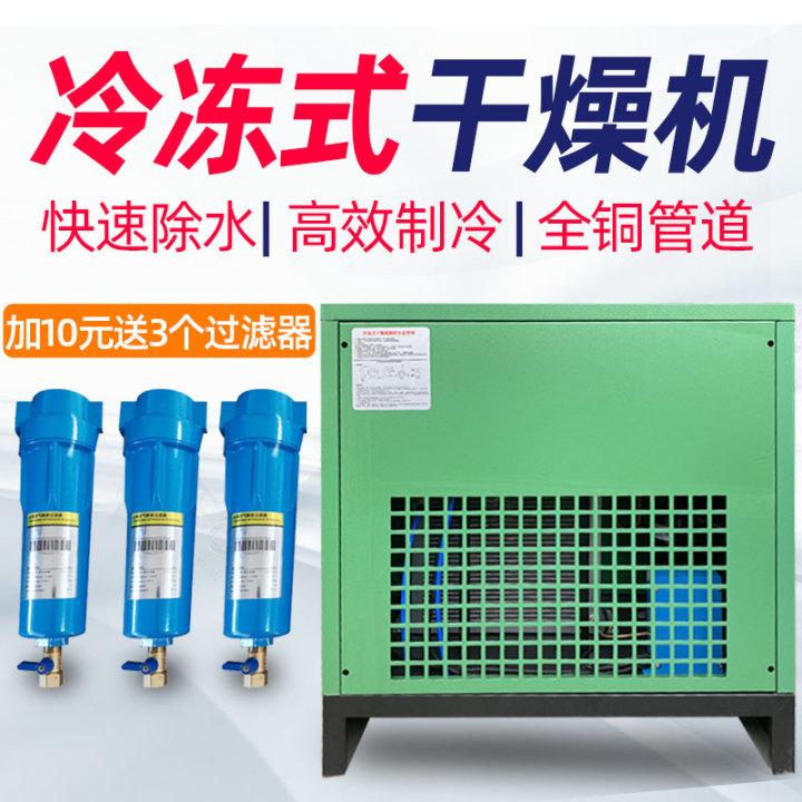 China Made in 001 Flagship Store Special Price Air Compressor Compressor Frozen DEHUMIDIFIER WITH SEND FILTER