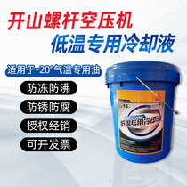 Hangzhou Kaishan low-temperature special 0 screw air pressure engine oil screw oil air pressure engine oil low temperature cooling liquid JY -