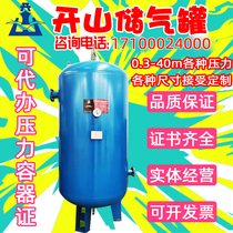 Opening Hill New Custom Air Storage Tank Rust Removal Process Pressure Tank 1-5 Cubic Air Compressor Buffer Tank Vacuum Tank Barrel