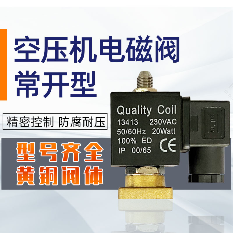 Hangzhou Open Mountain Spiropole Air Compressor Electromagnetic Control Valve Plus Unloading Solenoid Valve Deflated Pressure Relief Exhaust Air Intake Valve