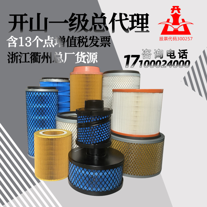 Hangzhou Kaishan screw air compressor air filter air filter core three filter air pump maintenance accessories original factory