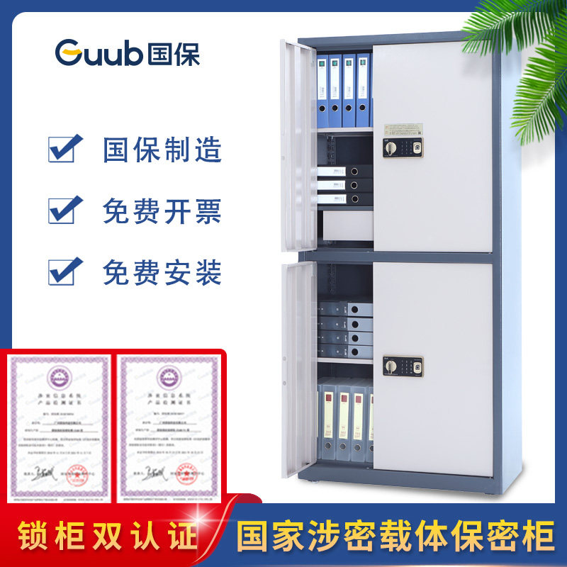 National security Guub home safe fingerprint recognition national security lock section four-door password confidential cabinet Z168-V3