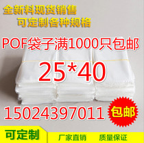 POF heat shrinkable bag Heat shrinkable bag Spot 25*40 heat shrinkable film Heat shrinkable film Plastic packaging blister packaging bag