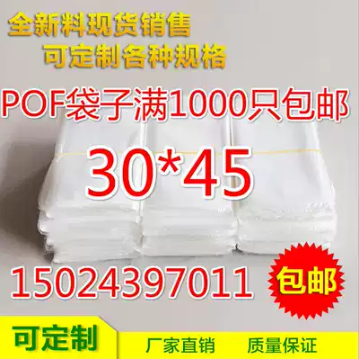 POF heat shrinkable bag Blister bag Heat shrinkable bag width 30cmtimes length 45cm Spot only sells 17 yuan per 100