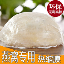 Birds nest special plastic sealing film 10*15cmPOF Environmental protection food packaging film Heat shrinkable film Shrinkable film