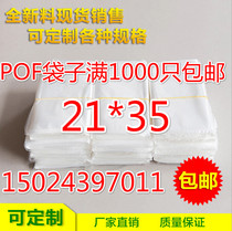 POF heat shrinkable bag Heat shrinkable bag Spot 21*35 heat shrinkable film Heat shrinkable film Plastic packaging blister packaging bag